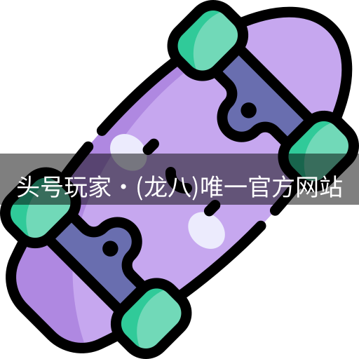 头号玩家官网
